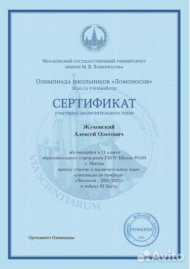 Репетитор по химии,биологии и латинскому языку