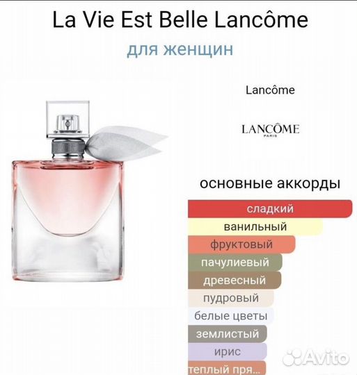 Духи женские La Vie Est Belle Lancome