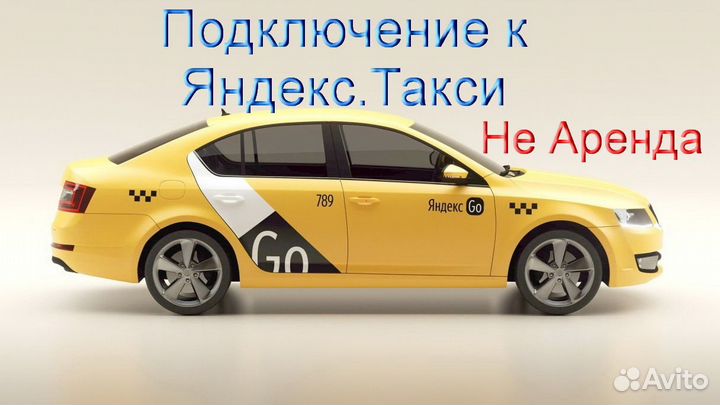 Работа в Яндекс.Про на личном авто регистрация