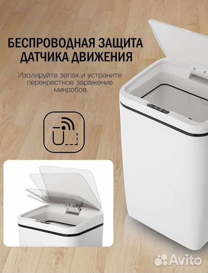 Сенсорное мусорное ведро
