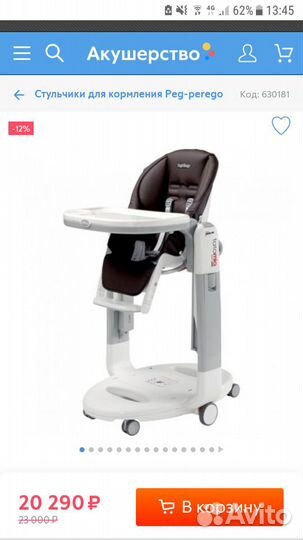 Стульчик для кормления peg perego