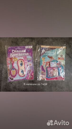 Журналы Принцесса Disney