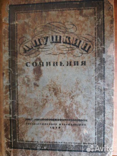 Антикварные книги А.Пушкин. Сочинения 1928 г