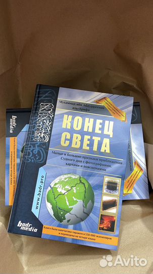 Книга конец света