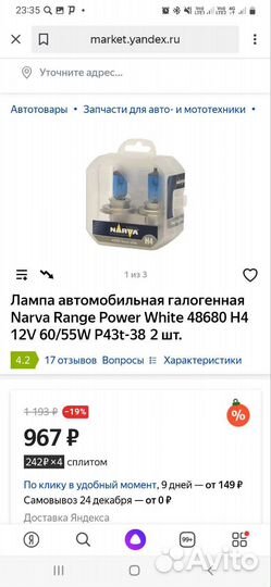 Автолампы H4 4500К