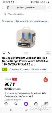 Автолампы H4 4500К