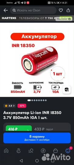 Аккумуляторные батарейки новые 2шт