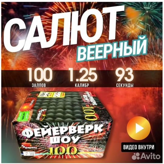 Фейерверк Шоу Maxi