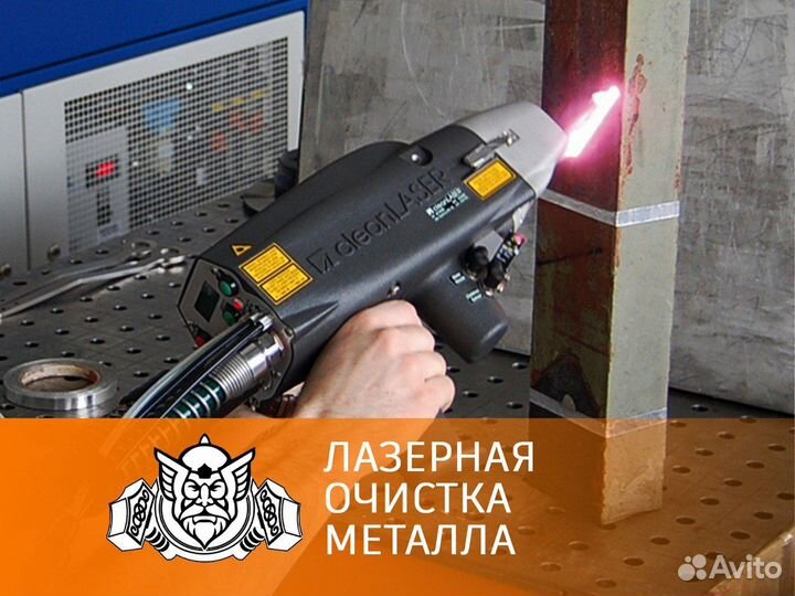 Лазерная очистка металла от ржавчины