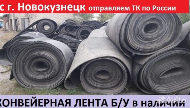 Конвейерная (транспортерная) лента б\у