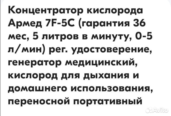 Кислородный концентратор армед
