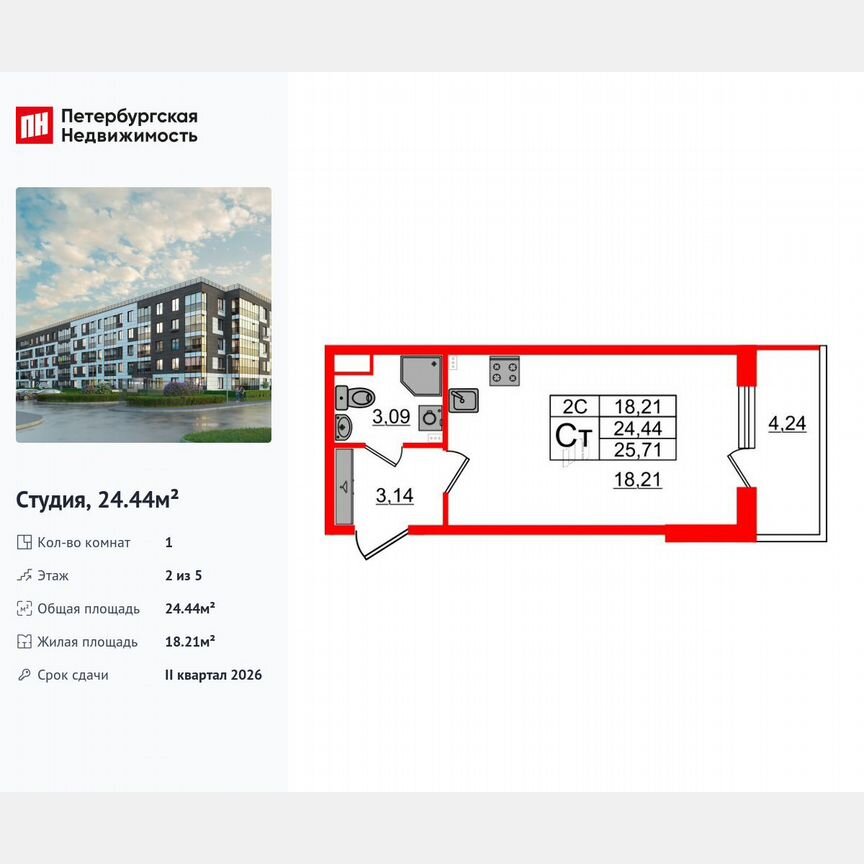 Квартира-студия, 24,4 м², 2/5 эт.
