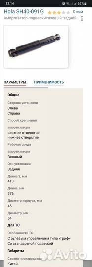 Задний амортизатор