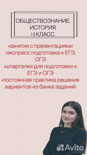 Репетитор по обществознанию и истории