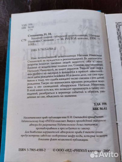 Сонник Степанова Н.И