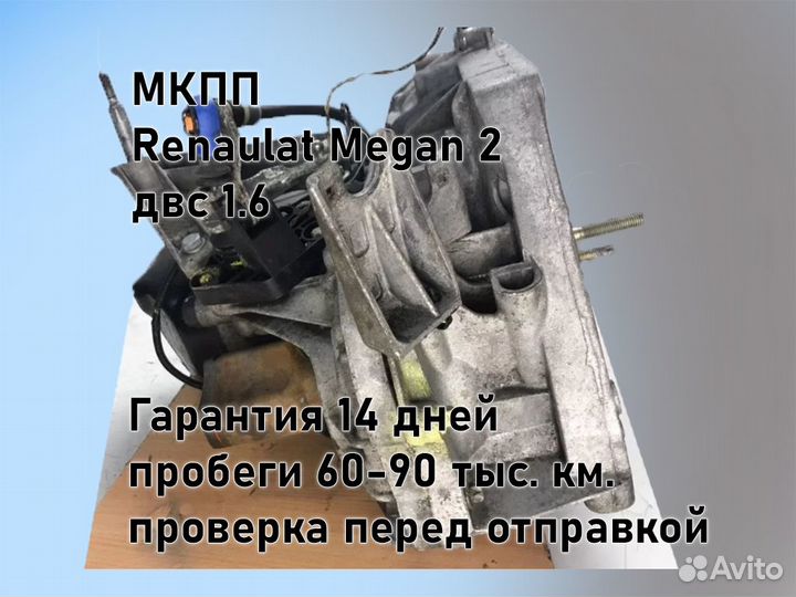 МКПП Renault Megan 2 двс 1.6