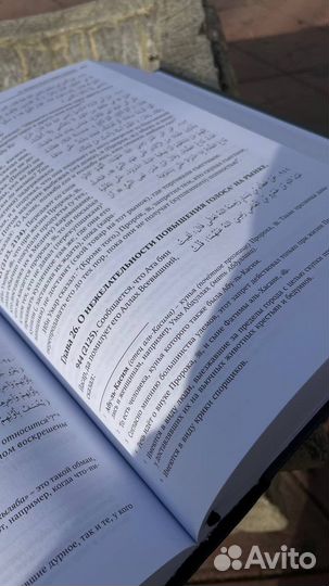 Книга Сахих Аль Бухари