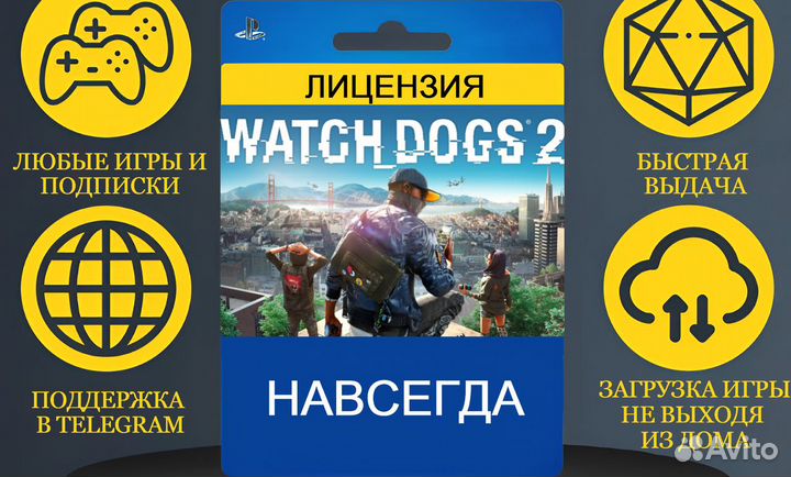 Watch Dogs 2 PS4/PS5 На Русском