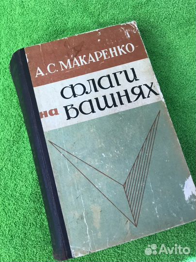 Книга Флаги на башнях
