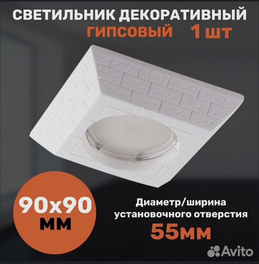 Светильник встраиваемый гипсовый с лампочкой