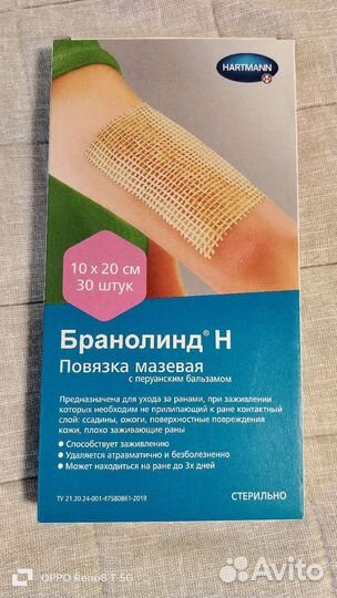 Повязка мазевая Бранолинд Н
