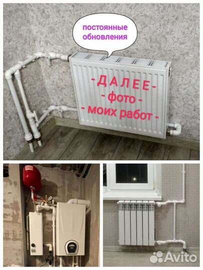 Монтаж и Ремонт систем отопления и сантехники