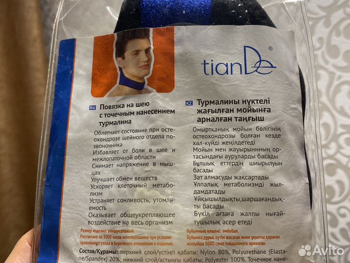 Повязка от остеохондроза