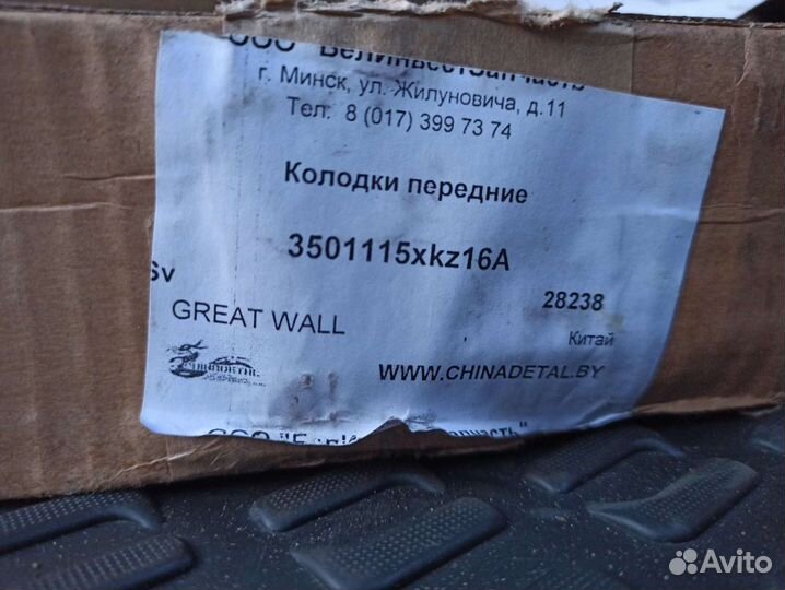 Колодки тормозные ховер (хавал) Н 6