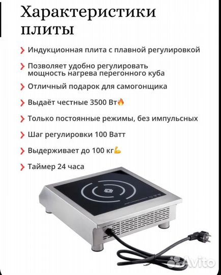 Плита индукционная