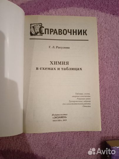 Пособия для подготовки к ЕГЭ по химии