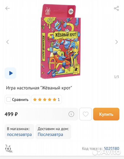 Игра настольная 