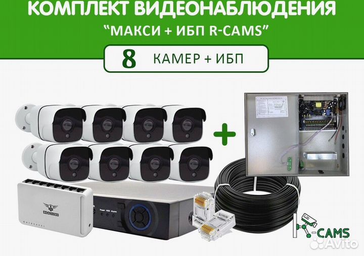 NEW Комплект видеонаблюдения Макси 8 камер