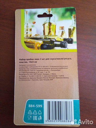 Пробка-лейка для масла