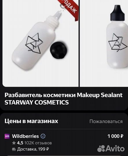 Разбавитель для косметики (водостойкий)