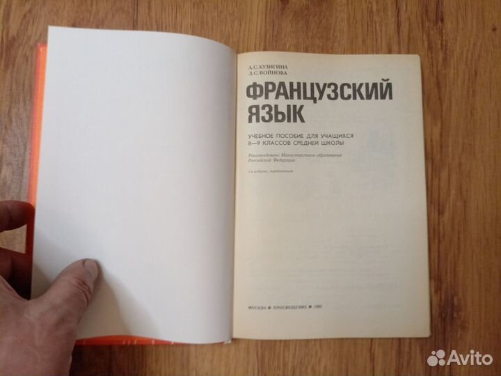 А.С. Калугина. Л.С. Войнова. Французский язык