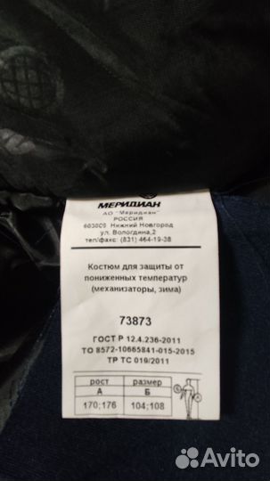 Спецодежда зимняя