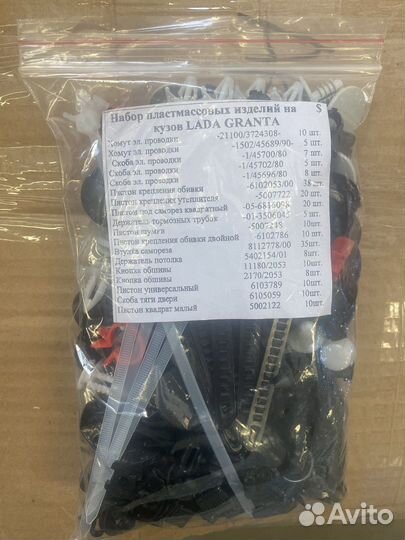 Набор пластмассовых изделий Ваз