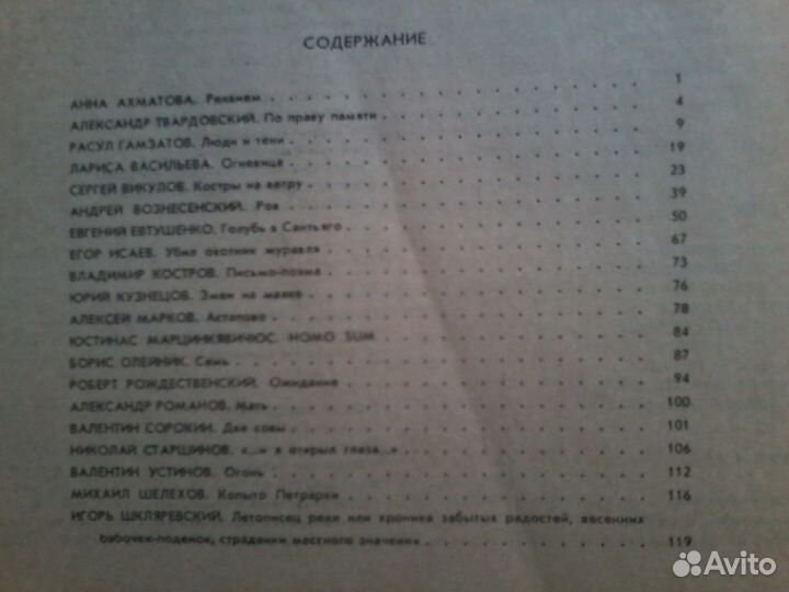 Современная Поэма - Роман-Газета - ж-л 1989 г.в