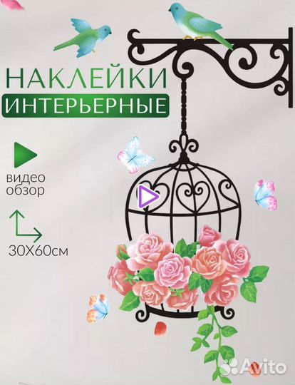 Интерьерные наклейки