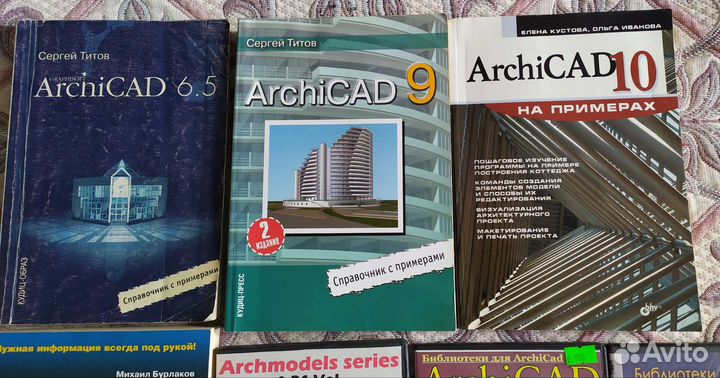 Самоучители ArchiCad, Illustrator, библиотеки