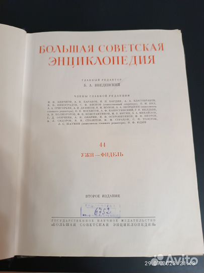 Большая советская энциклопедия 44 том