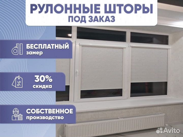 Рулонные шторы. Жалюзи