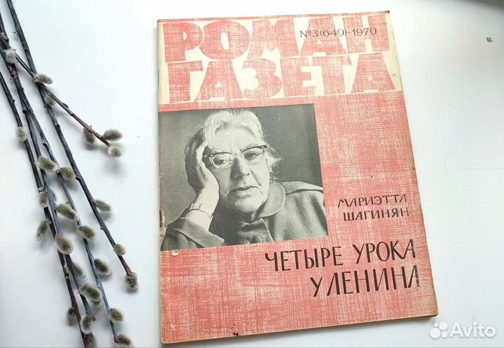 Журнал роман газета