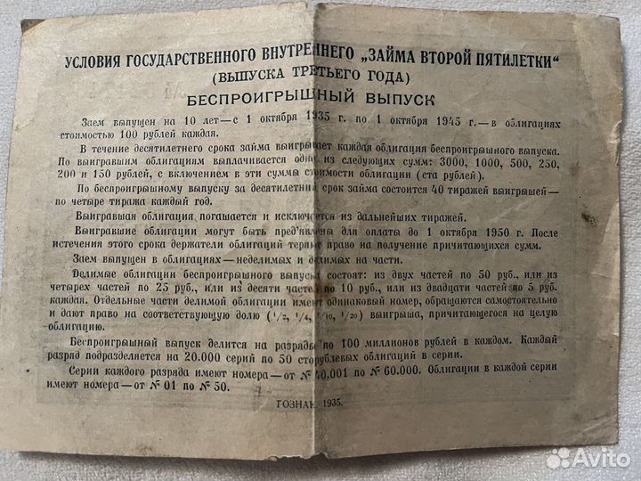 Государственный внутренний заем ВТОРОЙ пятилетки