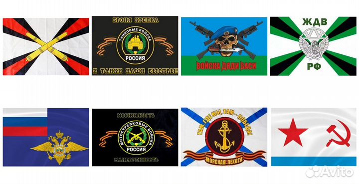 Флаги армии и флота в ассортименте
