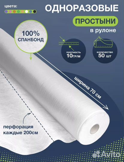 Одноразовые простыни в рулоне