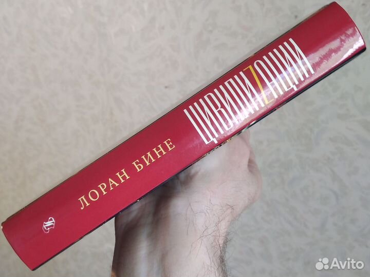 Лоран Бине, Цивилизации