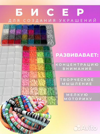 Набор бисера для плетения