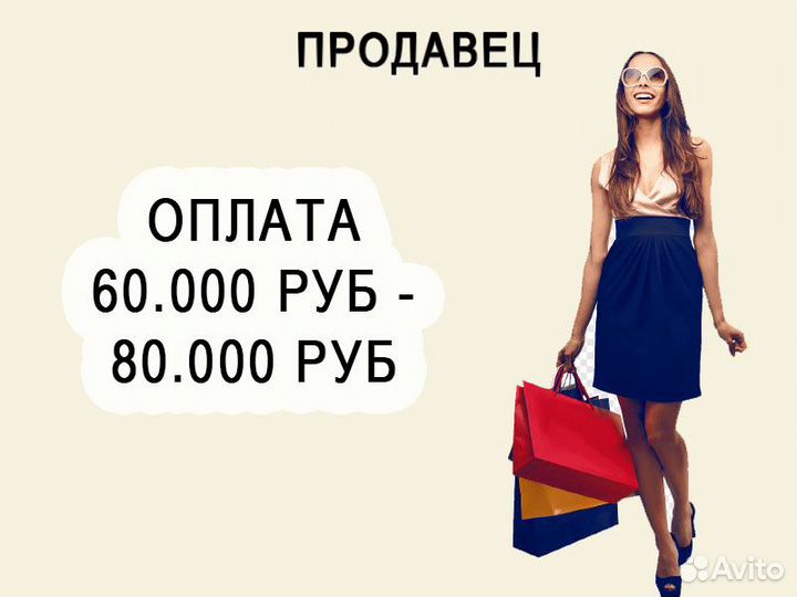 Продавец с ежедневной оплатой