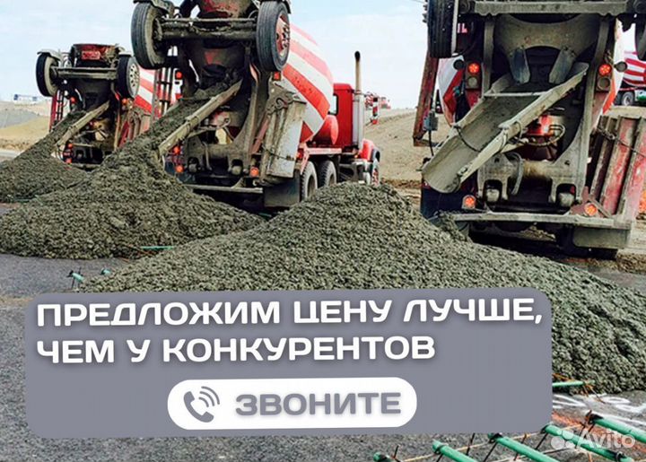 Бетон от завода